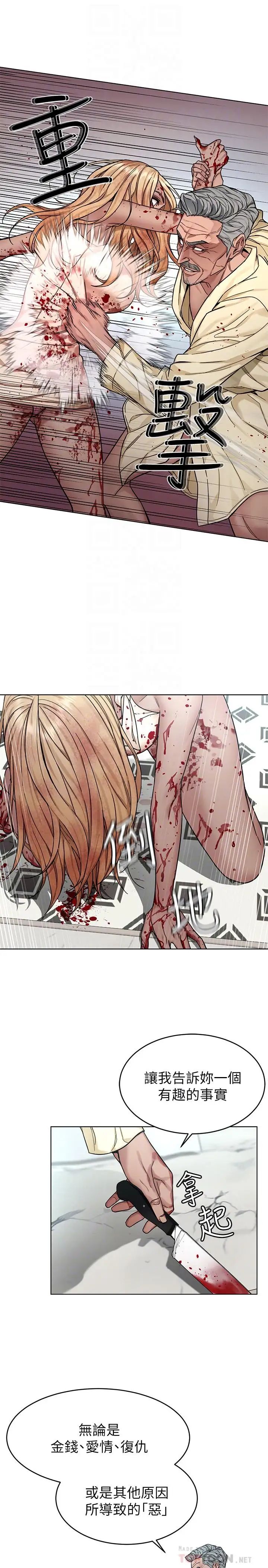 致命游戏第62话-我看你是死了才会清醒