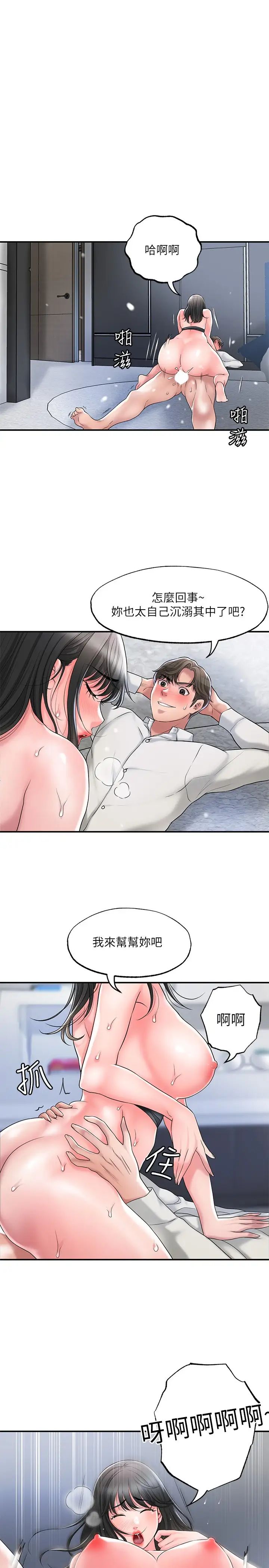 幸福督市第31话-一起享受其中的母女