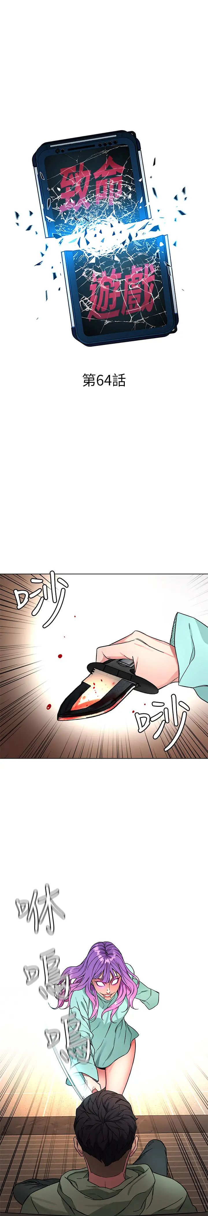 致命游戏第64话-生死战意外的结果