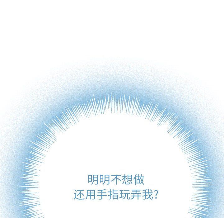 难缠小恶女第113话