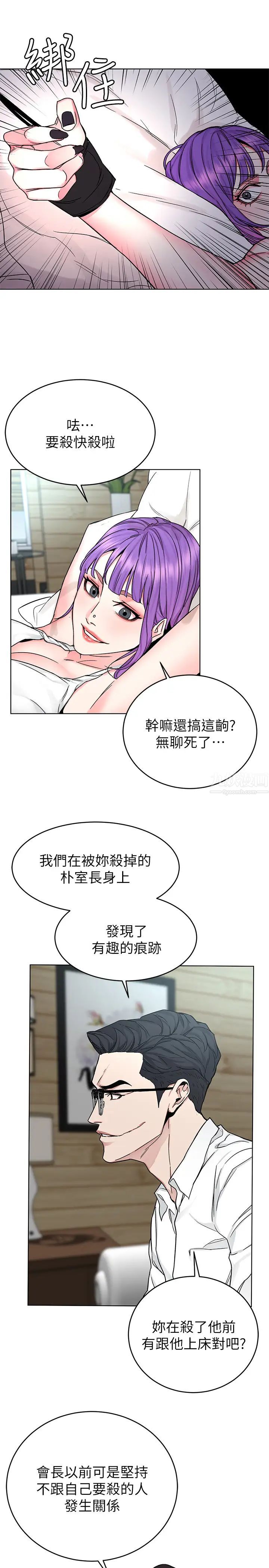 致命游戏第67话-在床上谁会赢呢?
