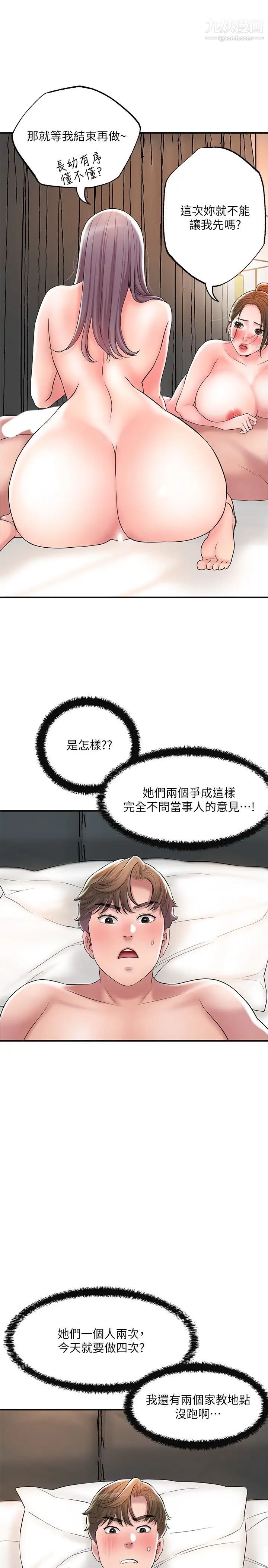 幸福督市第36话-内裤里有你的专属补药
