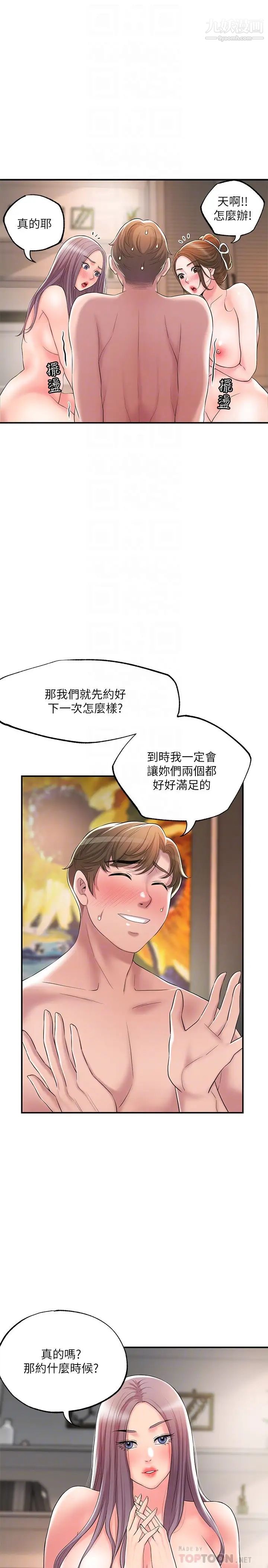 幸福督市第36话-内裤里有你的专属补药
