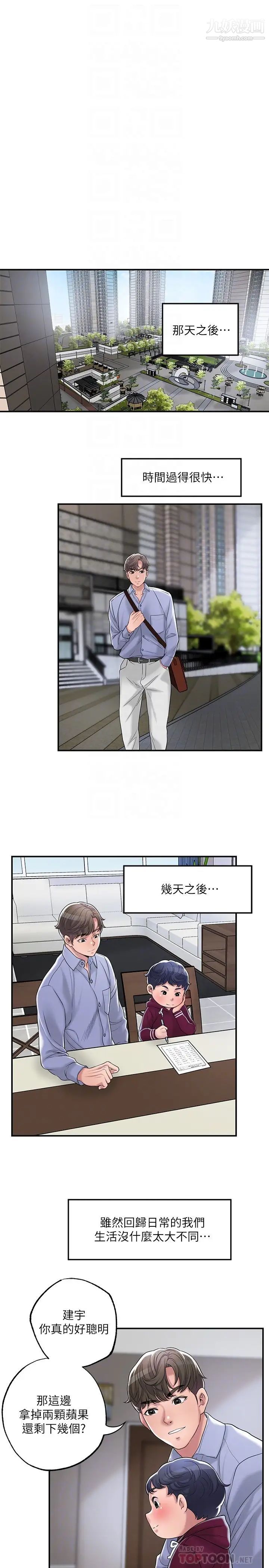 幸福督市第36话-内裤里有你的专属补药