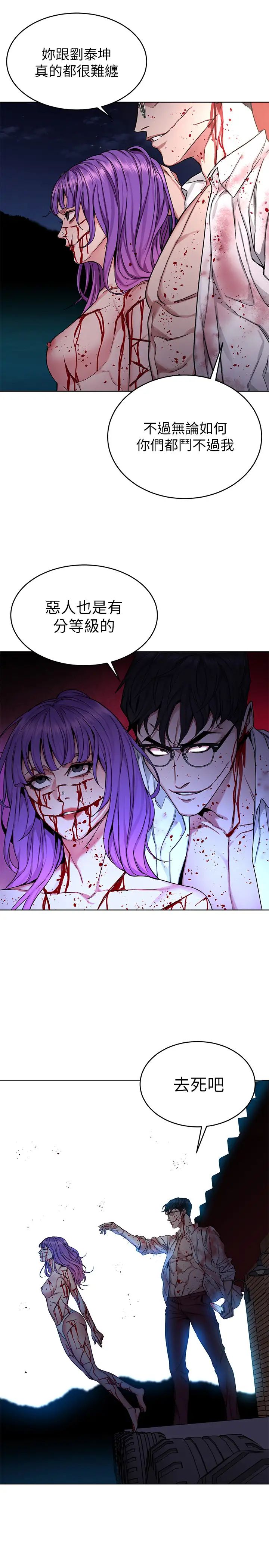 致命游戏第68话-活着赎罪吧