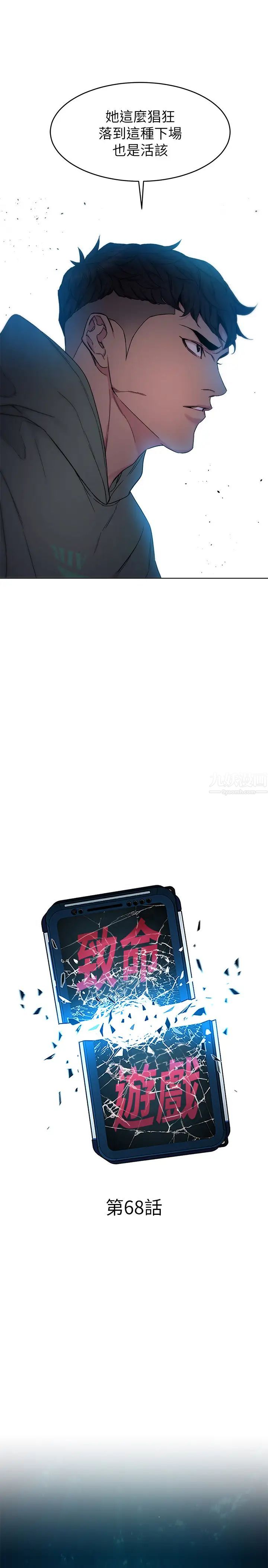 致命游戏第68话-活着赎罪吧