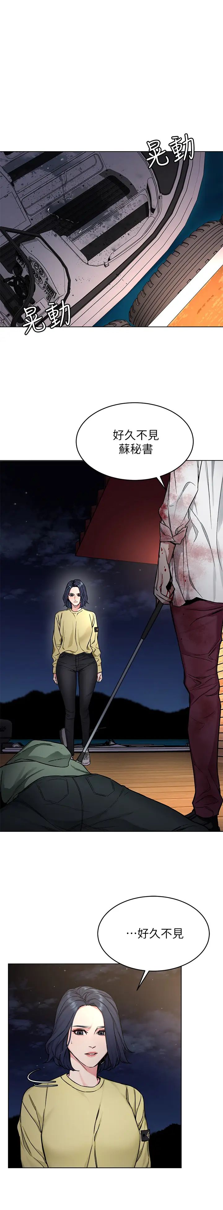 致命游戏第69话-最后能见到会长的只有一人
