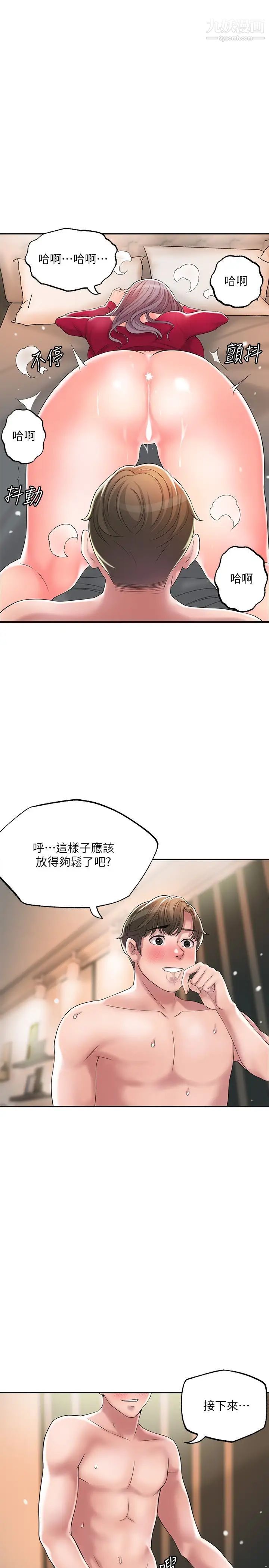 幸福督市第37话-插入我珍藏已久的后门