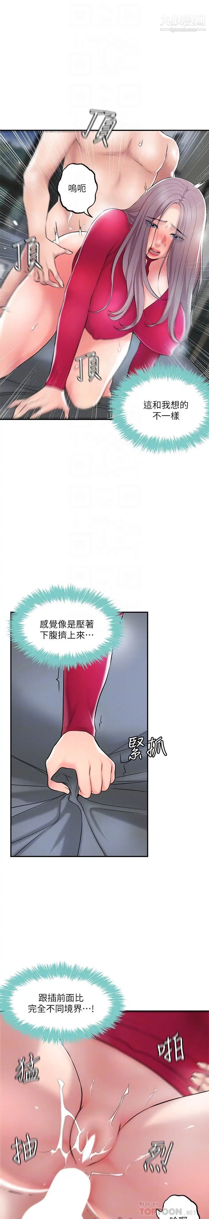 幸福督市第38话-被直直插进后面…太爽瞭!