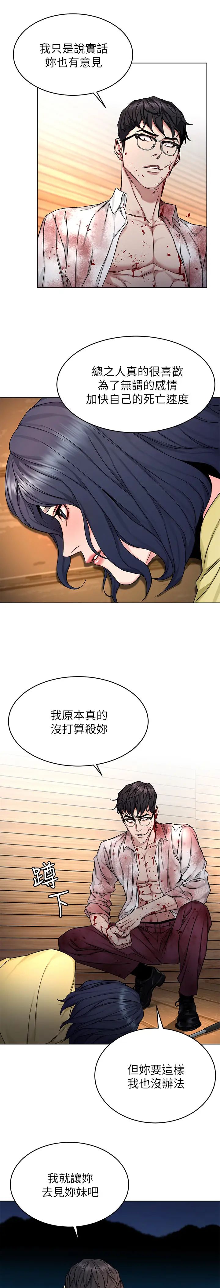 致命游戏第69话-最后能见到会长的只有一人