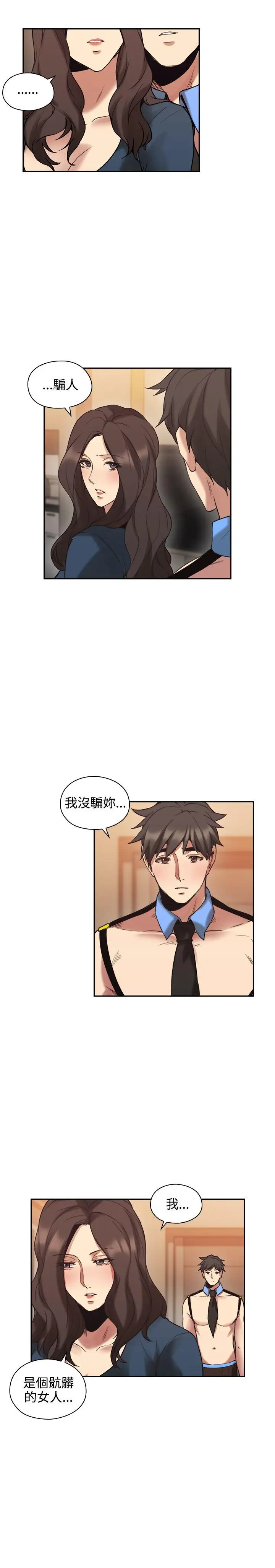 老师,好久不见第29话