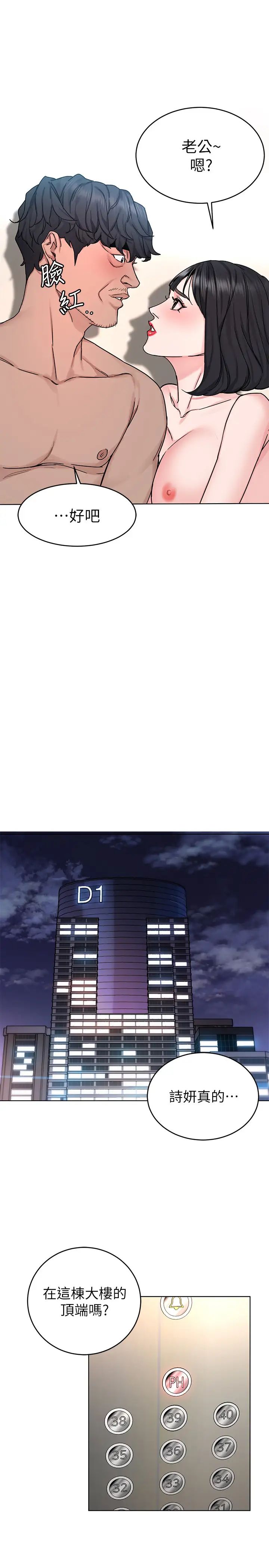 致命游戏第71话-直攻会长的空中别墅