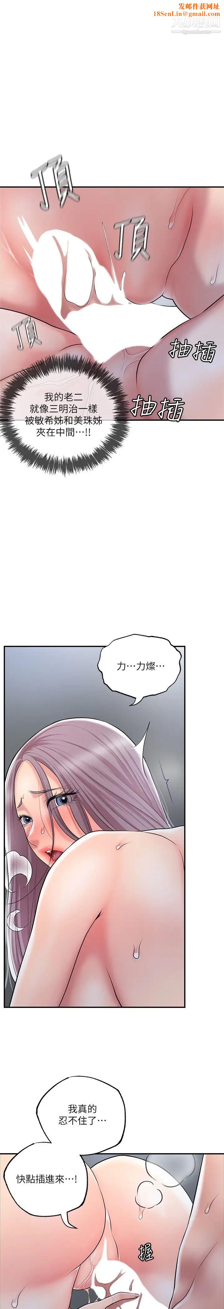 幸福督市第40话-插进两个鲍鲍间的夹缝