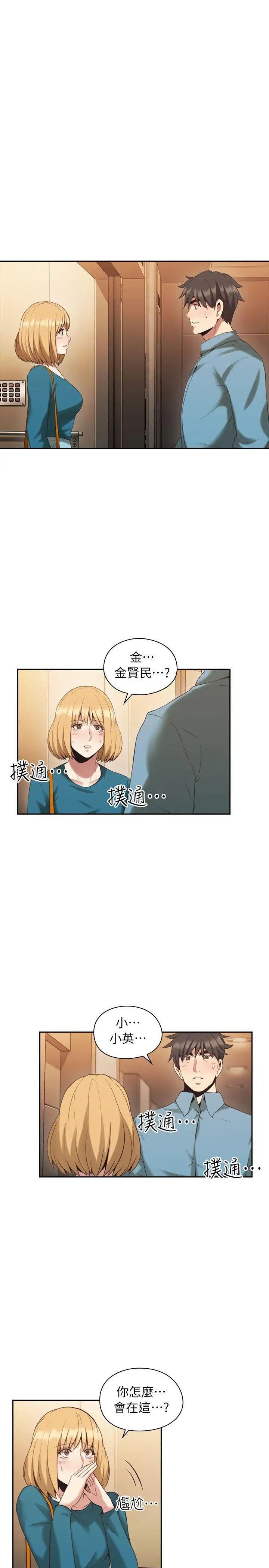 老师,好久不见第32话