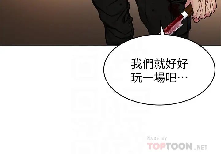 致命游戏第72话-露出疯狂本性的会长