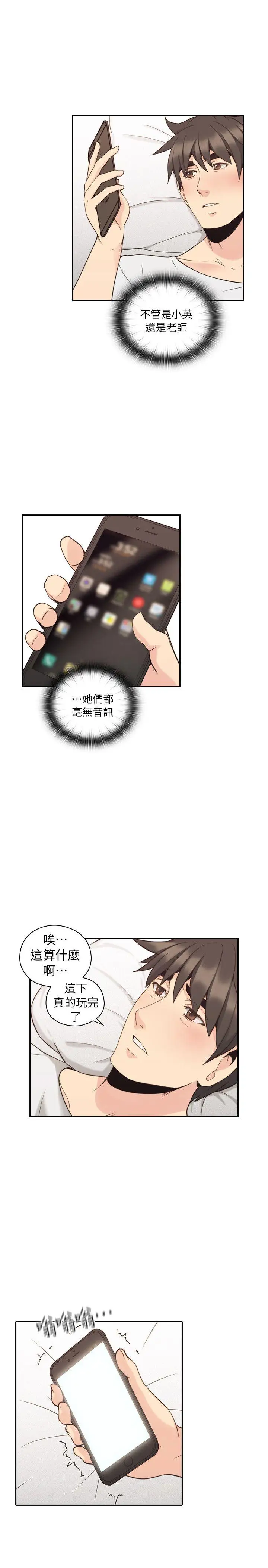 老师,好久不见第32话