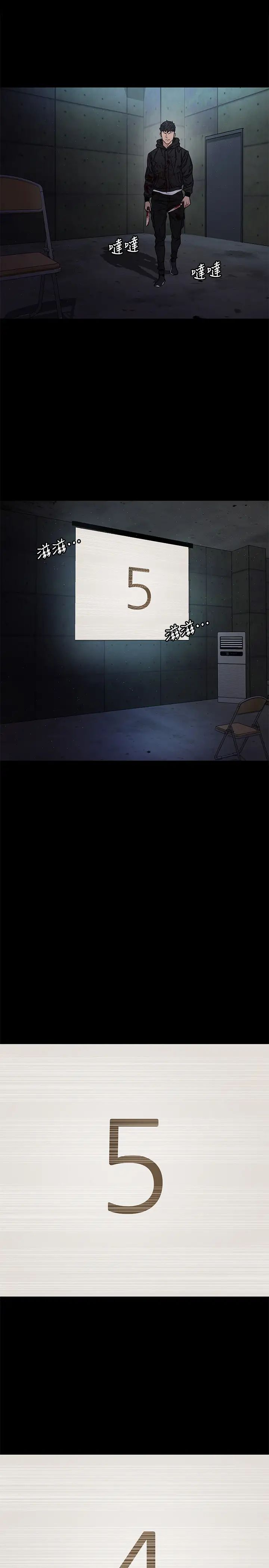 致命游戏第72话-露出疯狂本性的会长