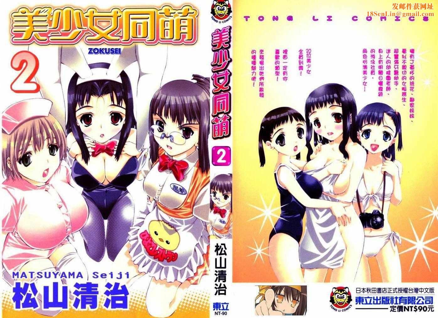 美少女同萌美少女同萌Vol.2