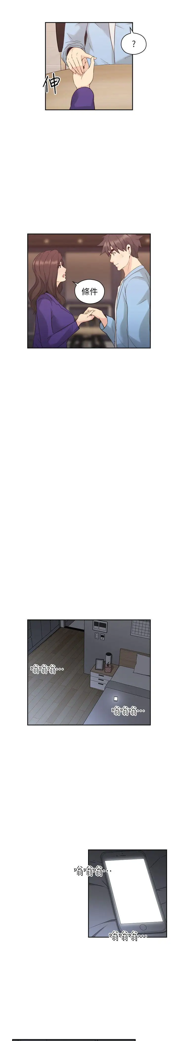 老师,好久不见第33话