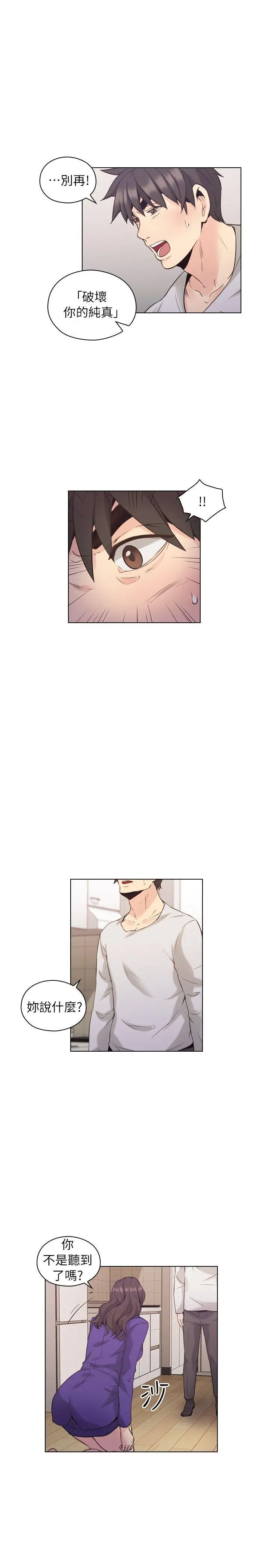 老师,好久不见第34话