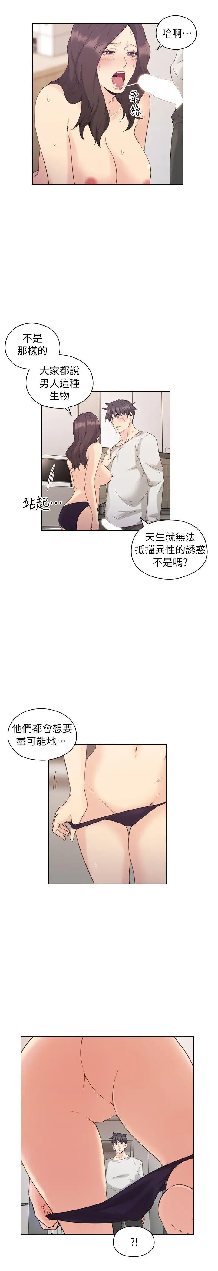老师,好久不见第34话