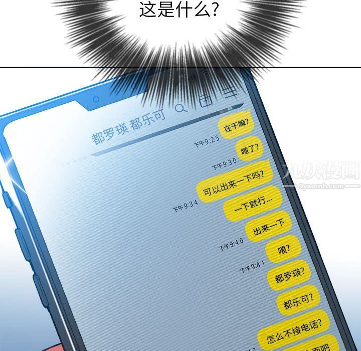 难缠小恶女第115话