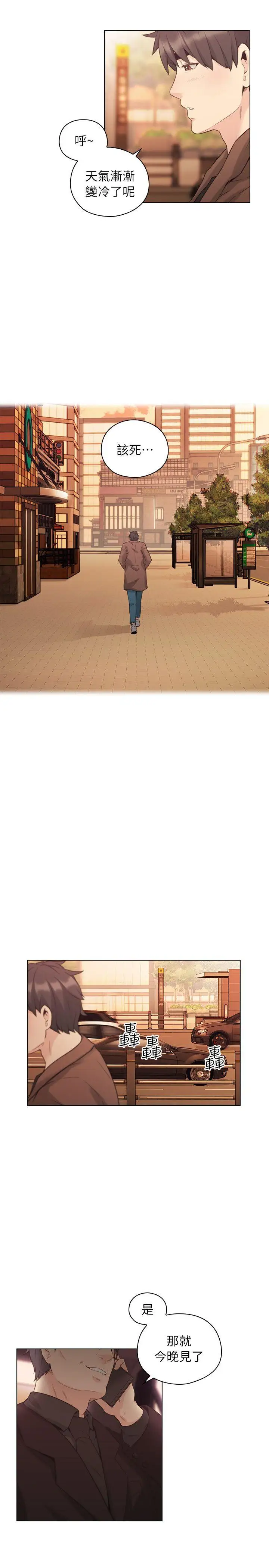 老师,好久不见第39话