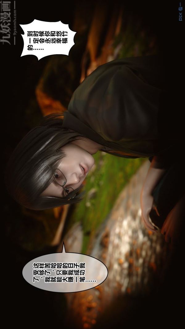 [3D]秘密第21章-01话