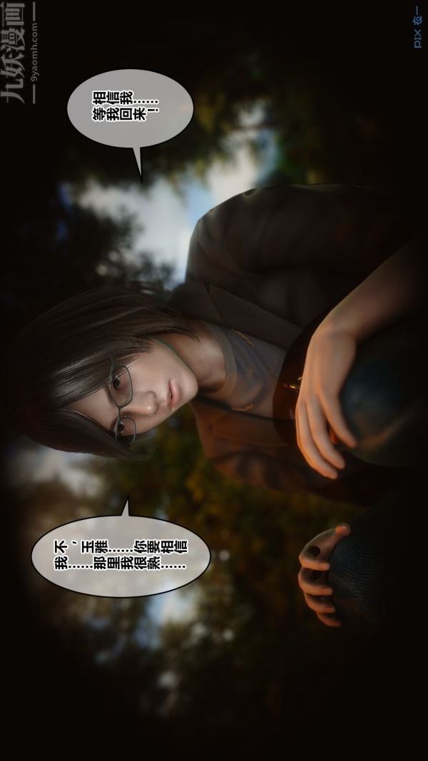 [3D]秘密第21章-01话