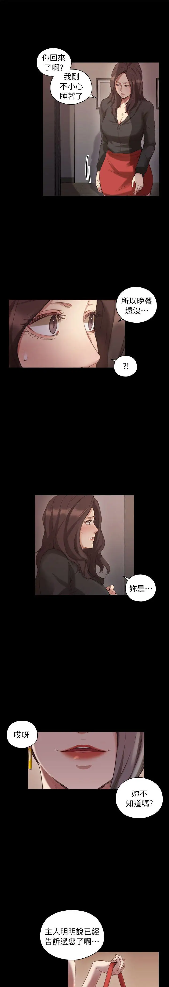 老师,好久不见第41话