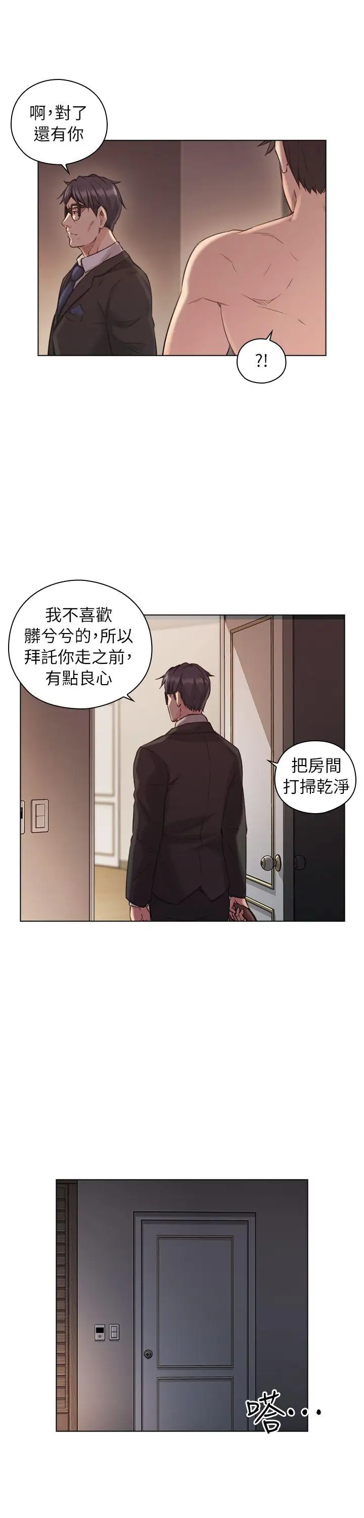 老师,好久不见第43话