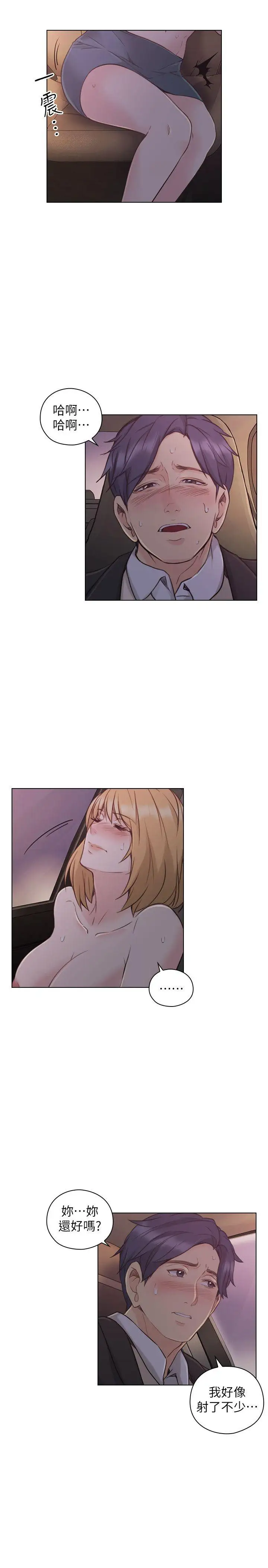 老师,好久不见第49话