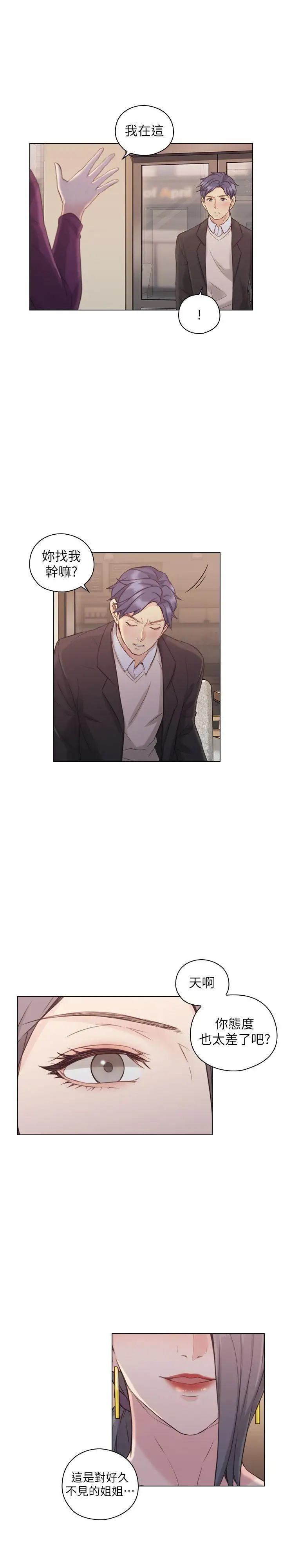 老师,好久不见第50话