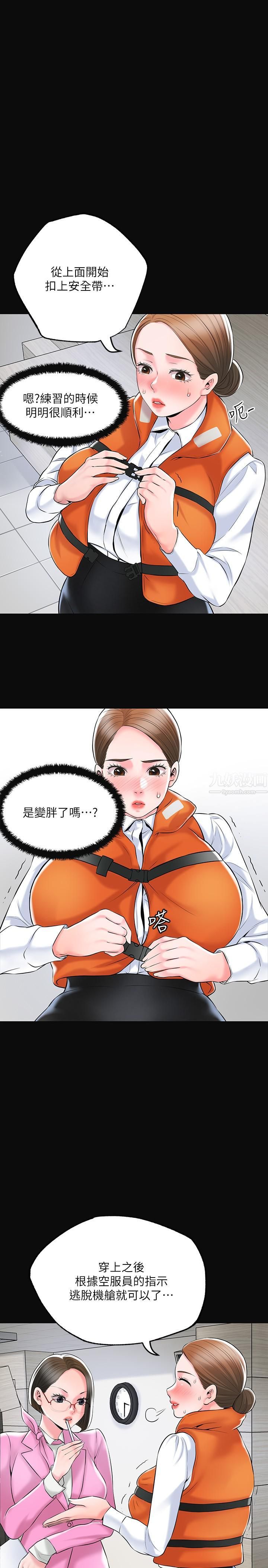 幸福督市第54话-Cosplay更刺激