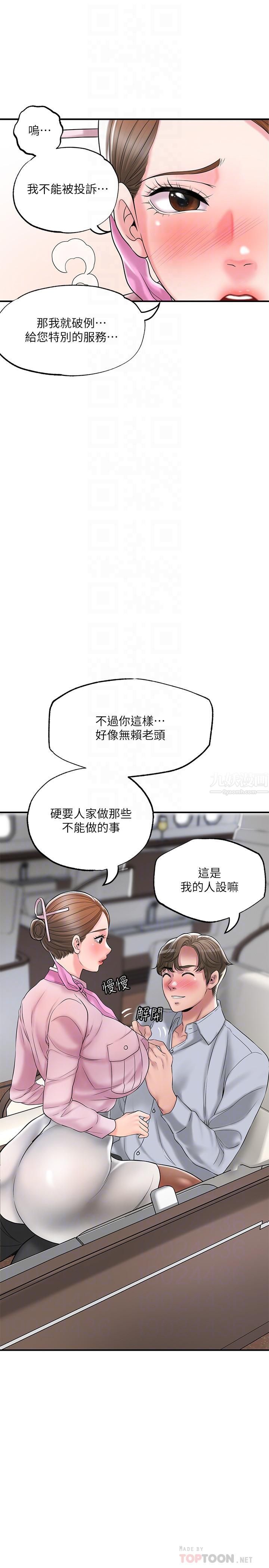 幸福督市第55话-紧致度与众不同的空姐