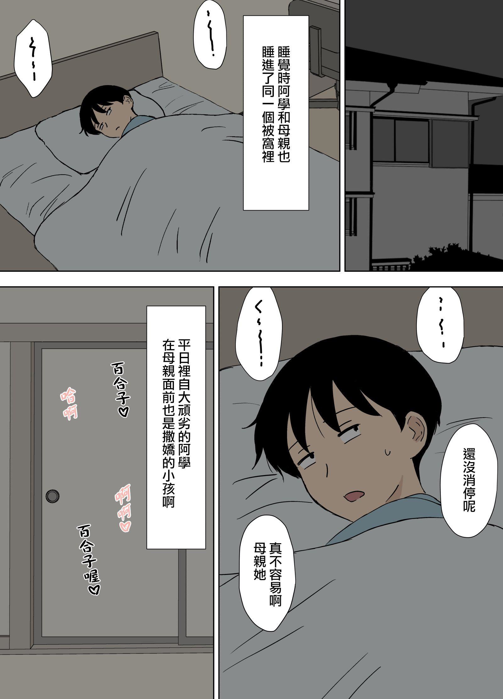 [U罗汉]お母さんは学くんのいいなりママ[surely个人汉化][U罗汉]お母さんは学くんのいいなりママ[surely个人汉化]