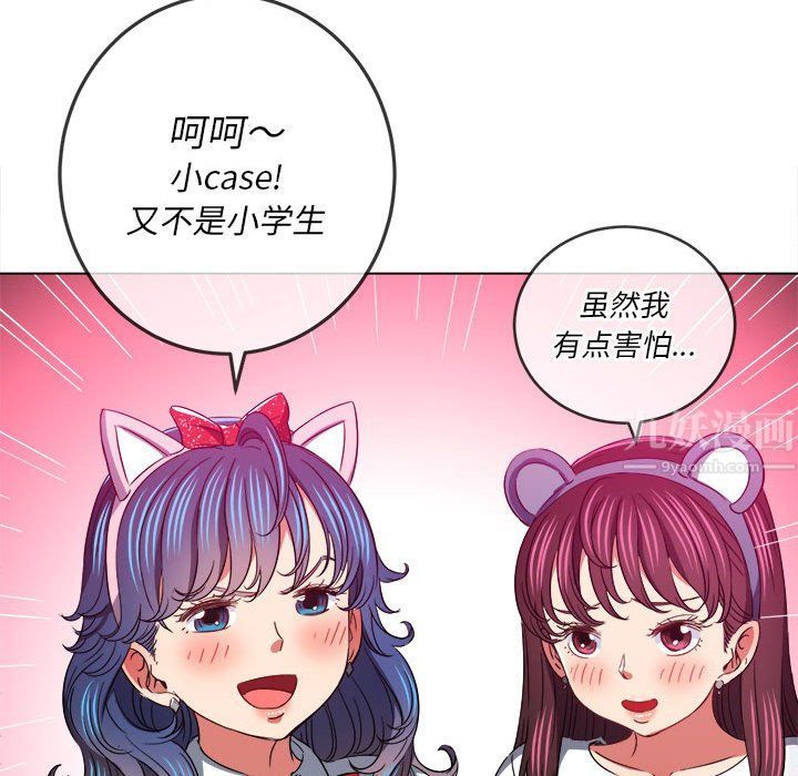难缠小恶女第119话