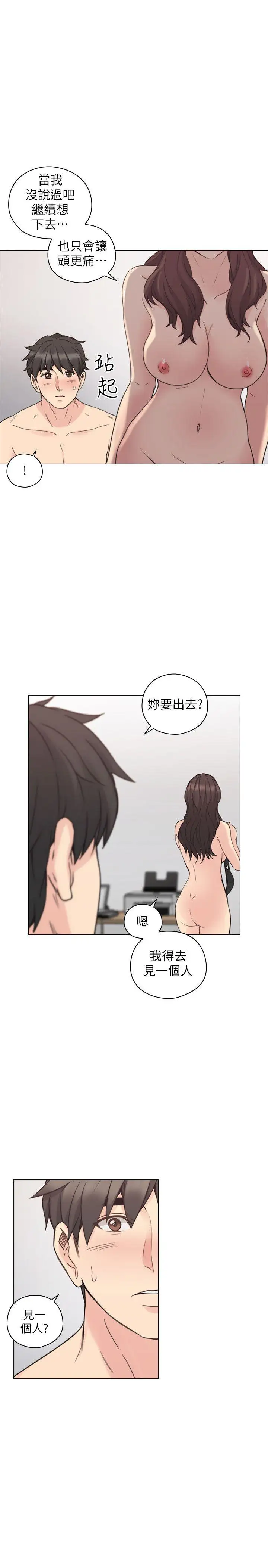 老师,好久不见第54话