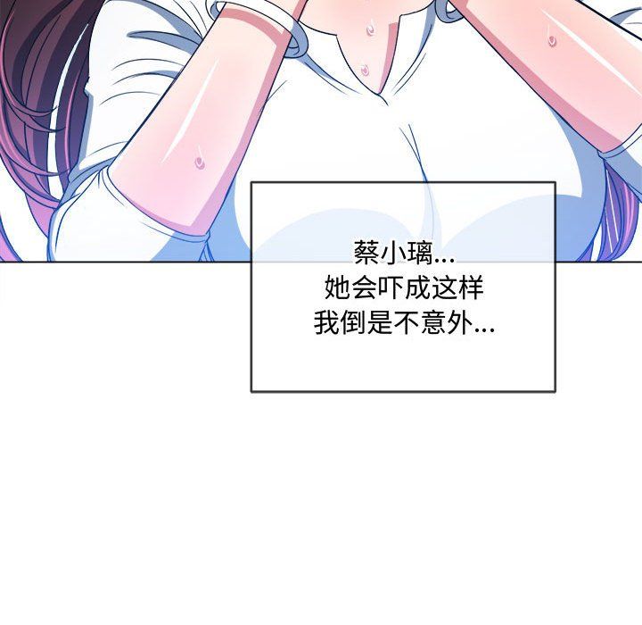 难缠小恶女第119话