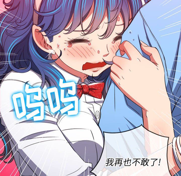 难缠小恶女第119话