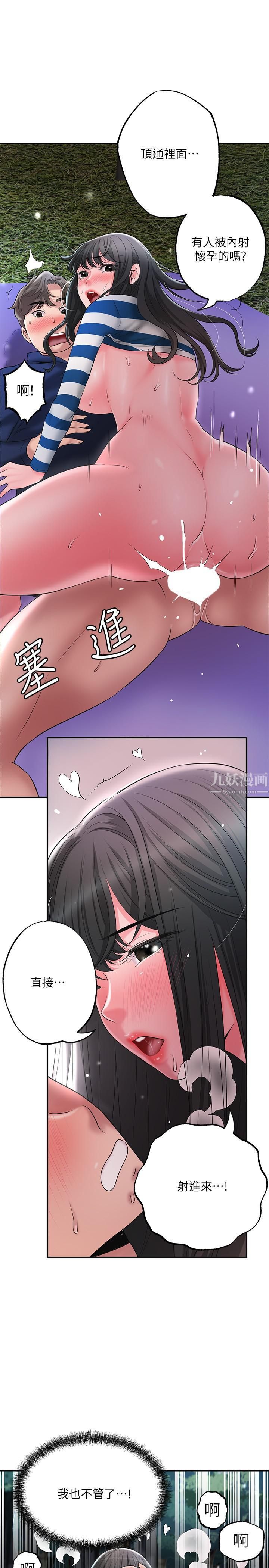 幸福督市第58话-老师，射进来