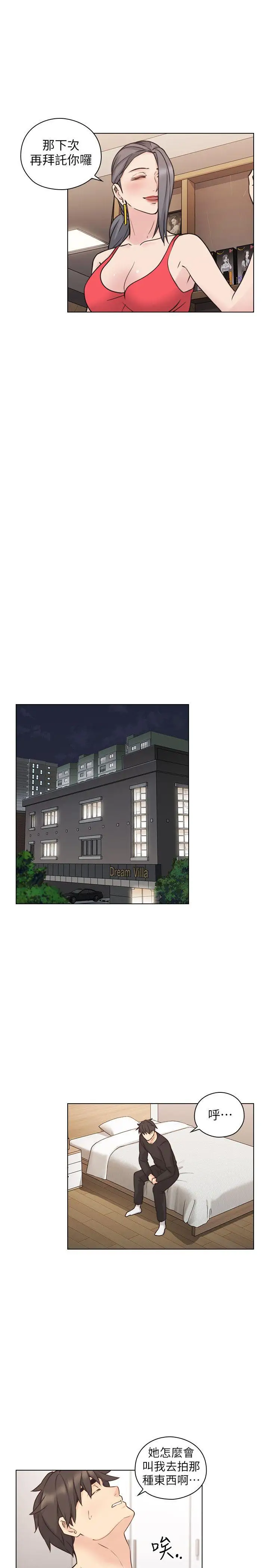 老师,好久不见第55话