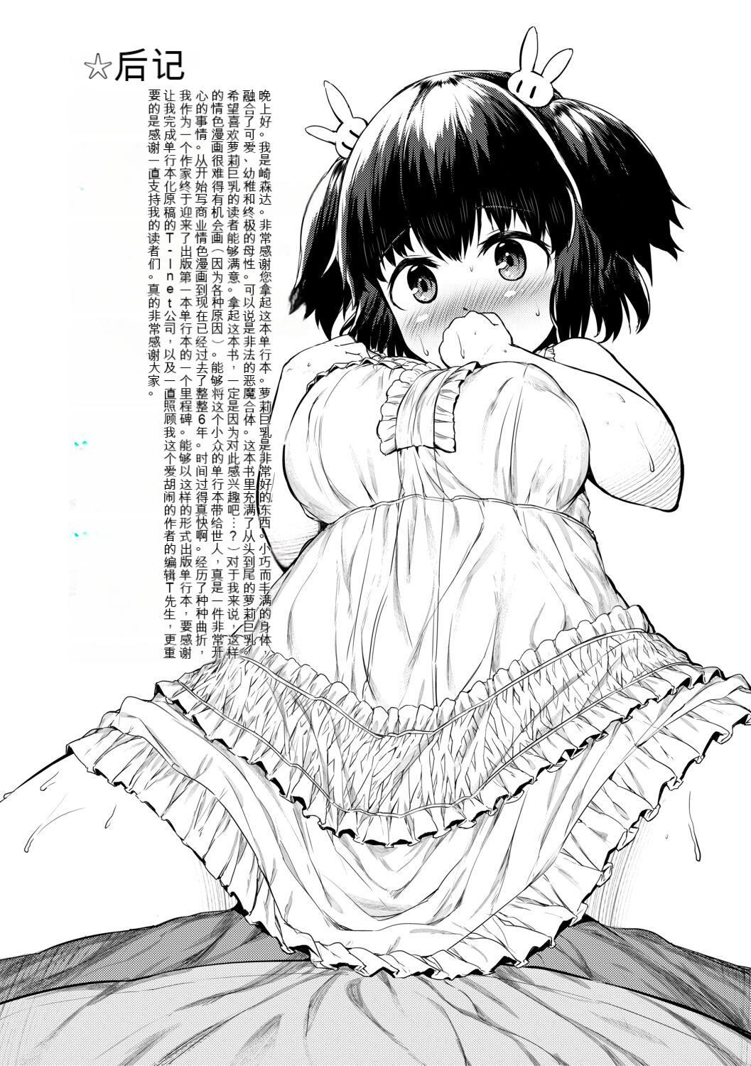 [崎森ダン]みにまむ巨乳少女[中国翻訳][DL版][狐貍GPT机翻][崎森ダン]みにまむ巨乳少女[中国翻訳][DL版][狐貍GPT机翻]