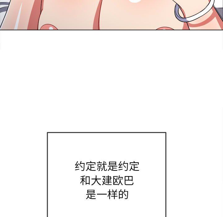 难缠小恶女第121话