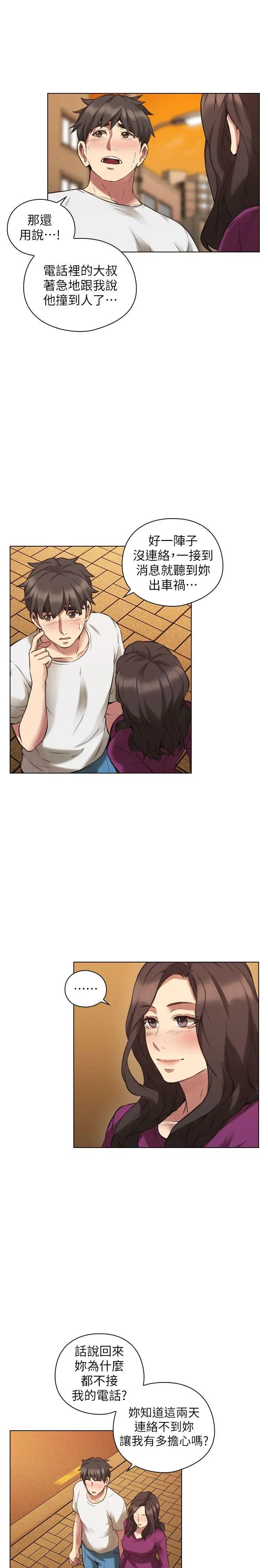 老师,好久不见第62话