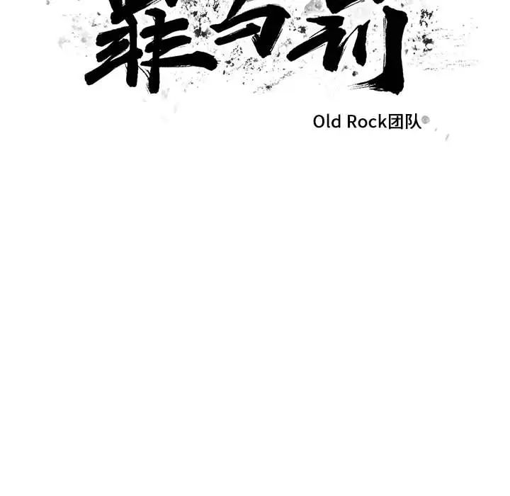 罪与罚第7话