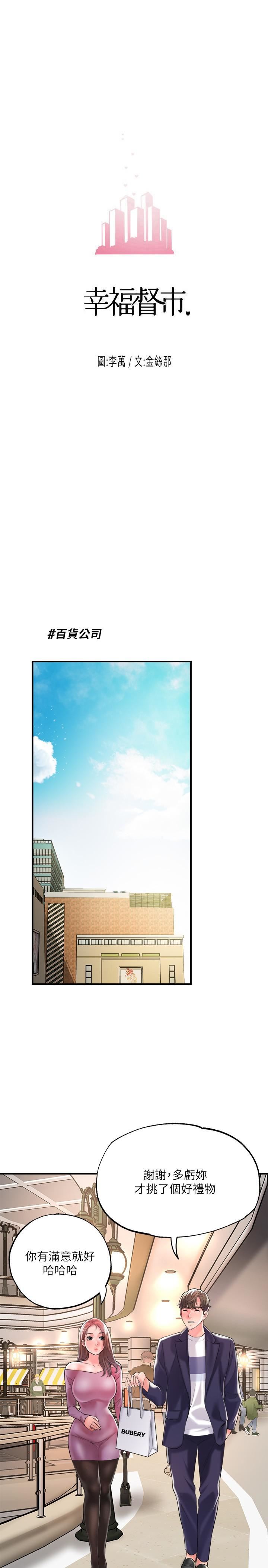 幸福督市第73话-在狭窄的更衣间办事