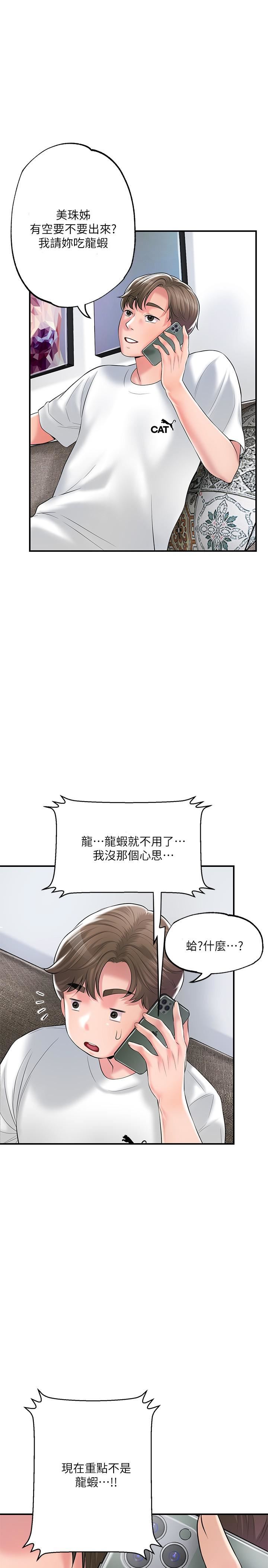 幸福督市第75话-爆乳女仆
