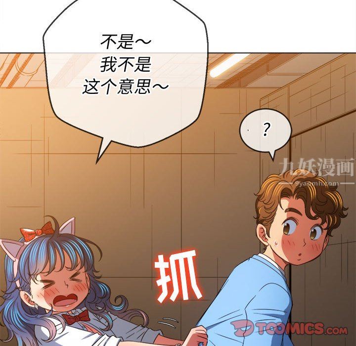 难缠小恶女第124话