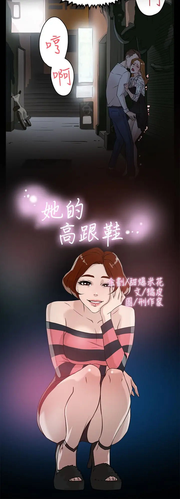 高跟鞋第25话